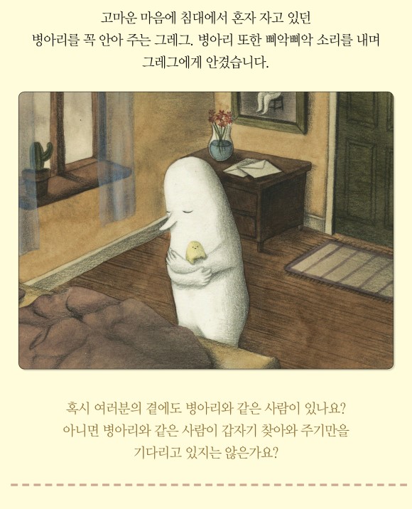 그레그와 병아리 ©우리나비